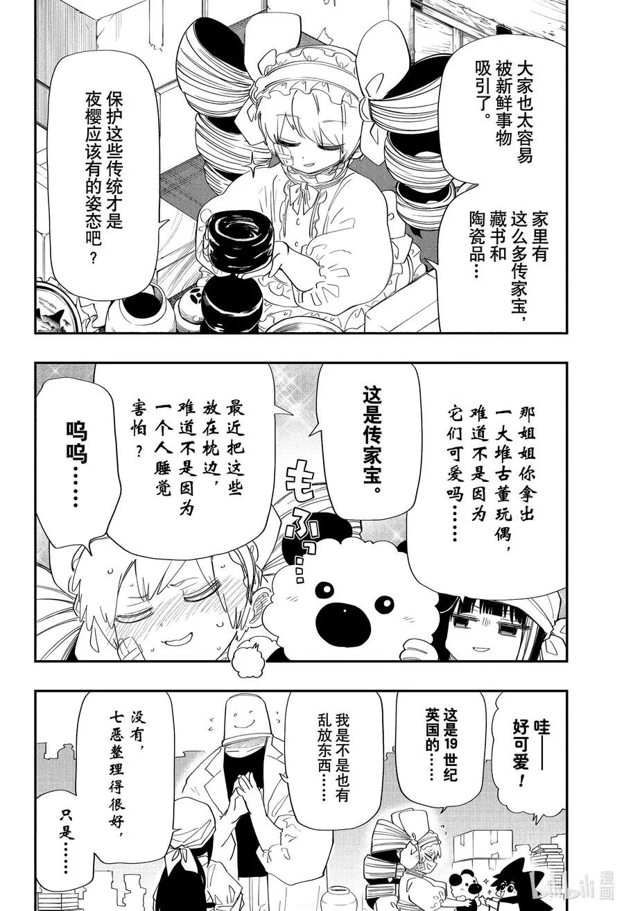 第108话 大扫除大作战
