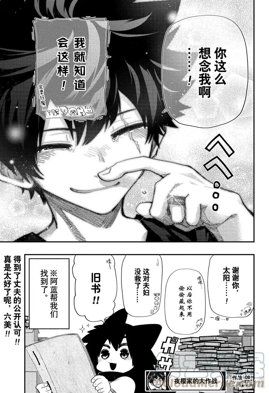 第108话 大扫除大作战