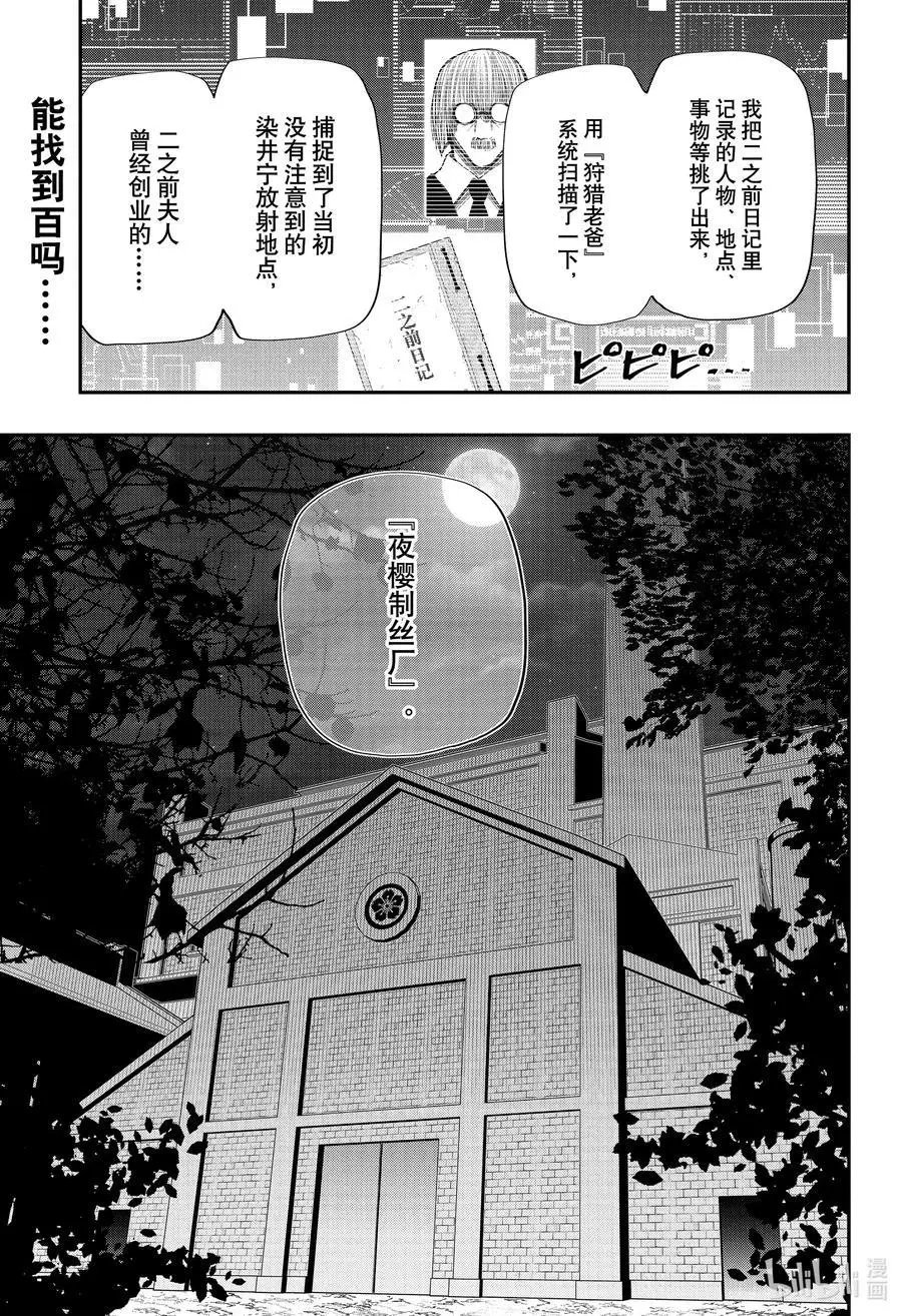 第110话 夜樱制丝厂