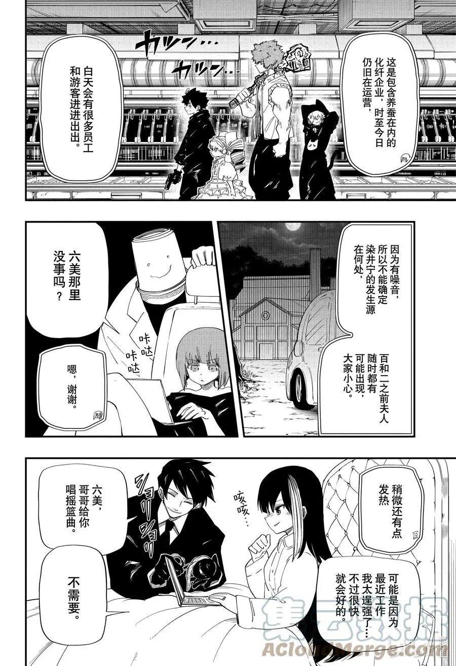 第110话 夜樱制丝厂