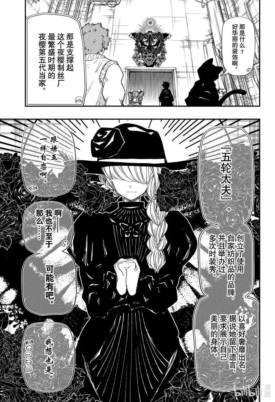 第110话 夜樱制丝厂