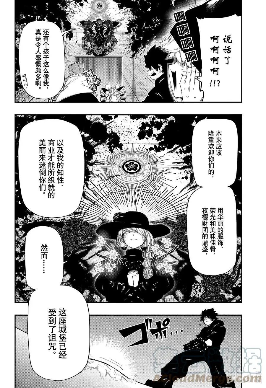 第110话 夜樱制丝厂