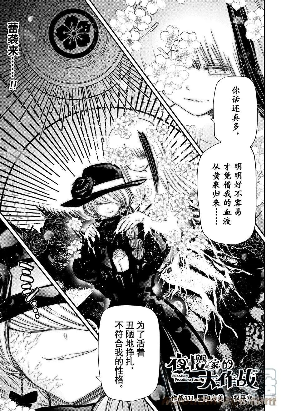 第111话 蕾和六美