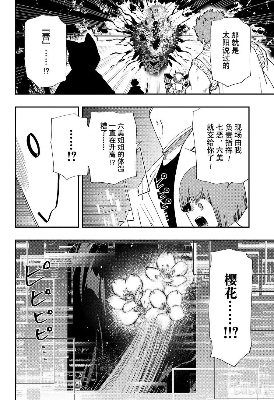 第111话 蕾和六美