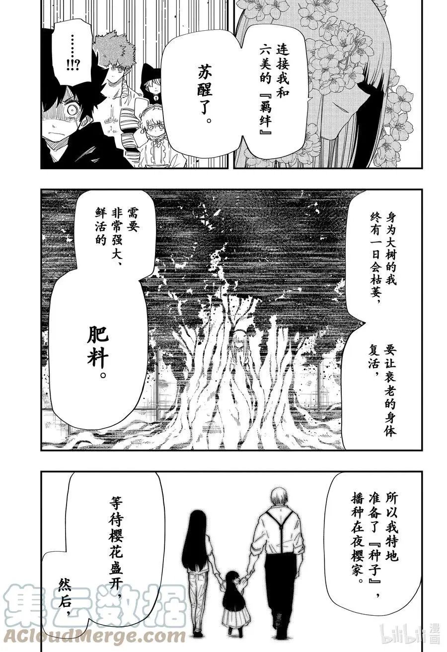 第111话 蕾和六美