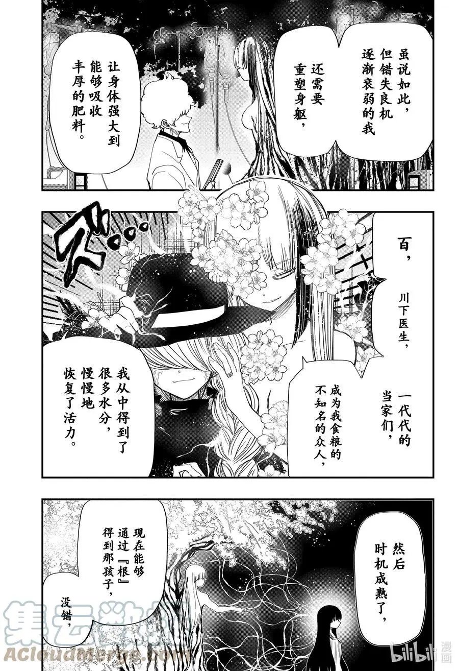 第111话 蕾和六美