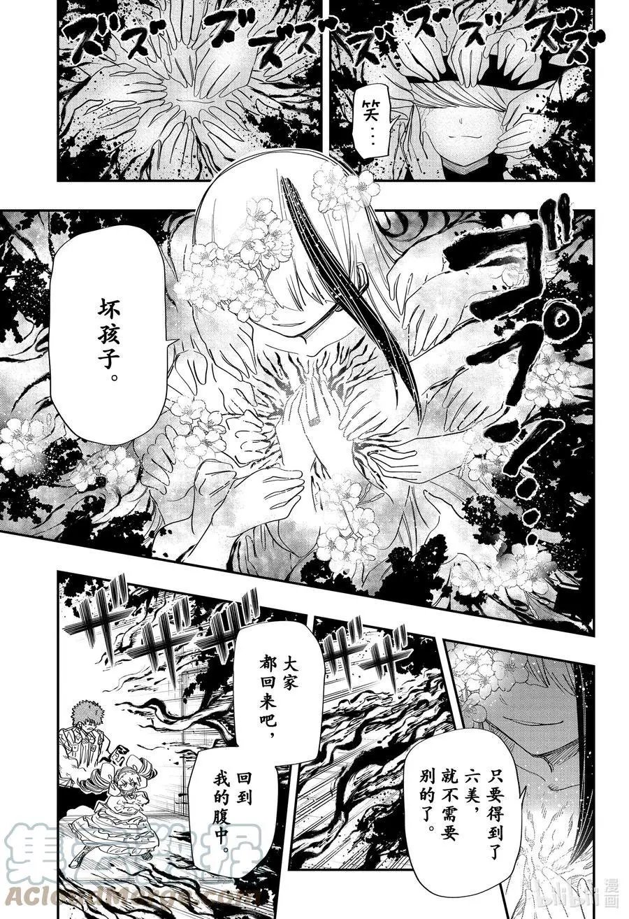 第111话 蕾和六美