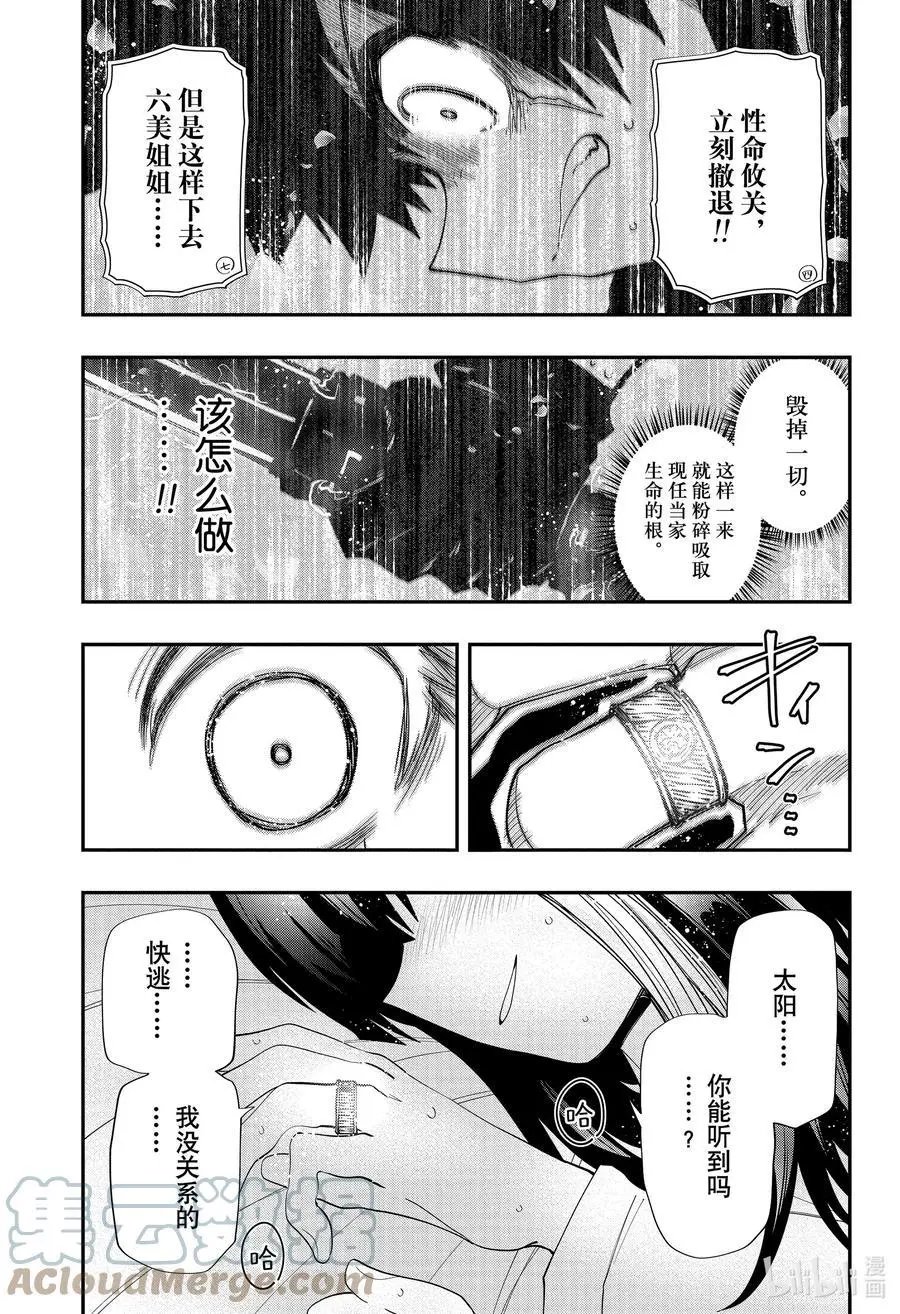 第111话 蕾和六美