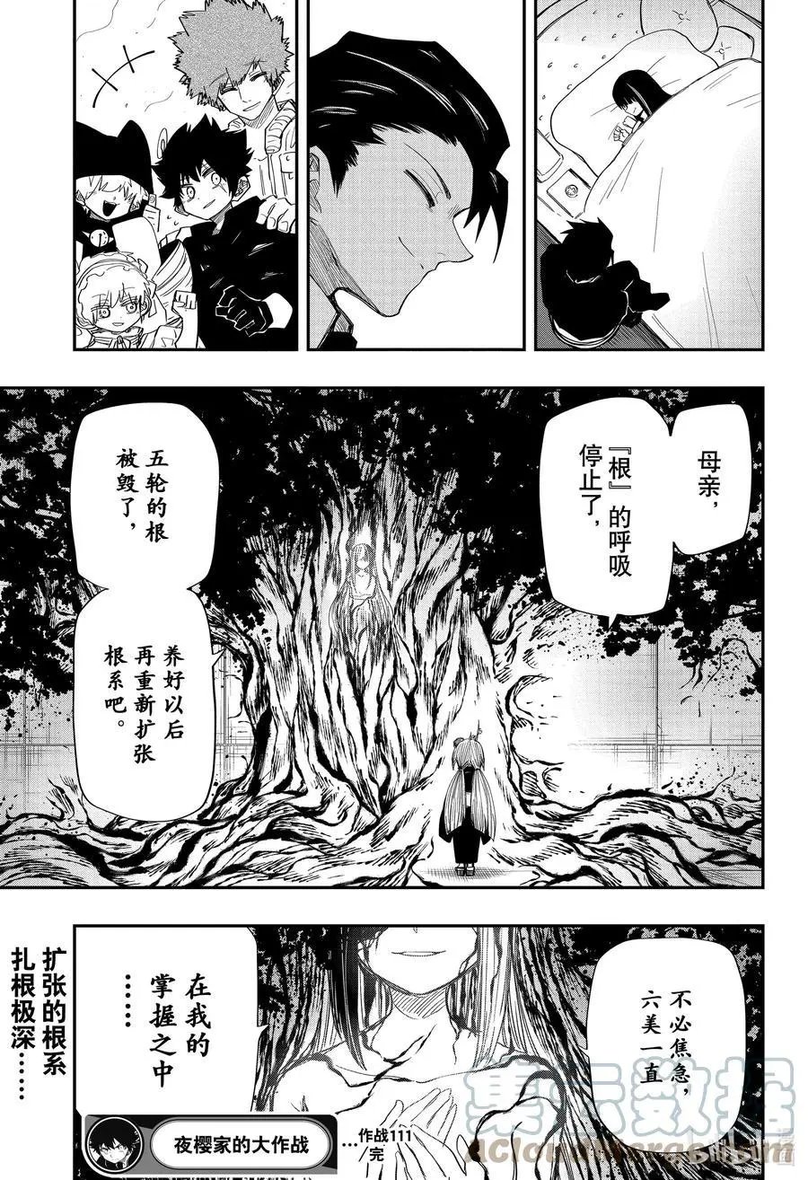 第111话 蕾和六美