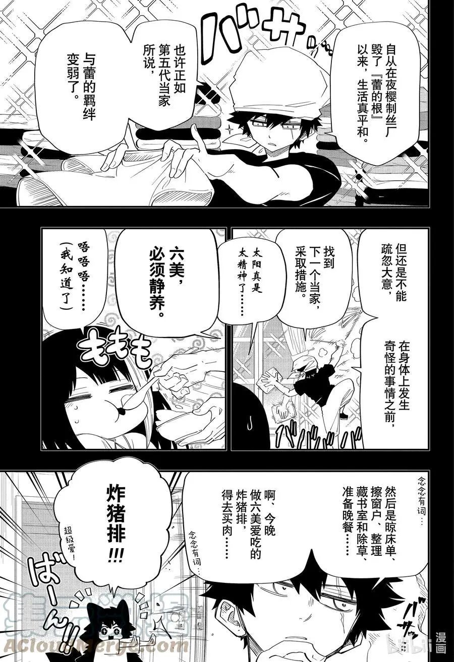第112话 阿蓝的跑腿
