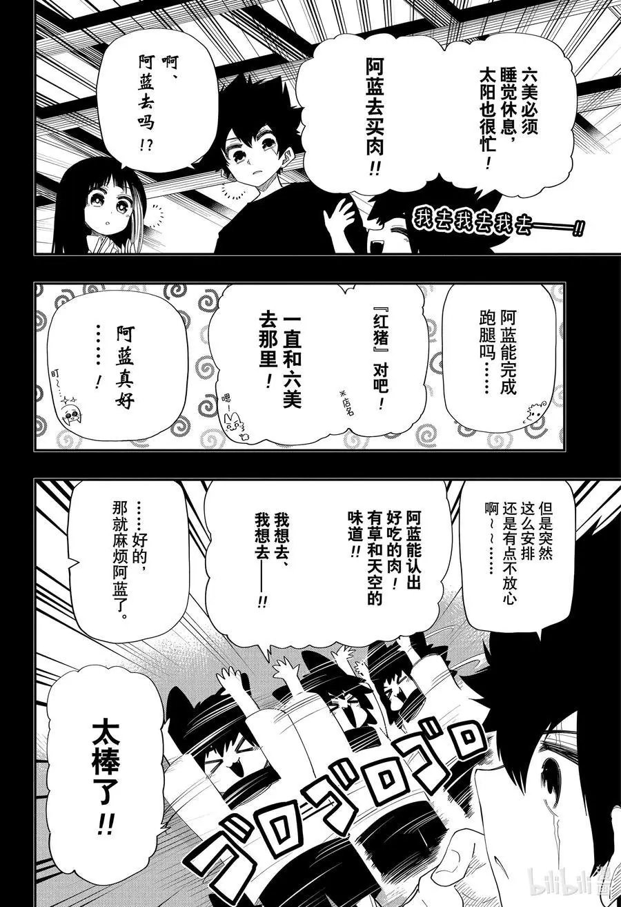 第112话 阿蓝的跑腿