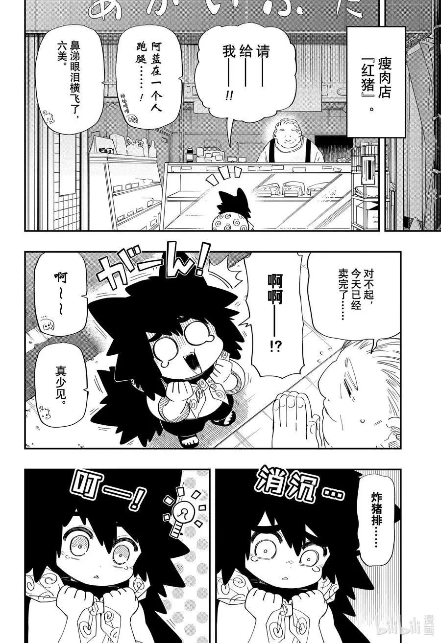 第112话 阿蓝的跑腿