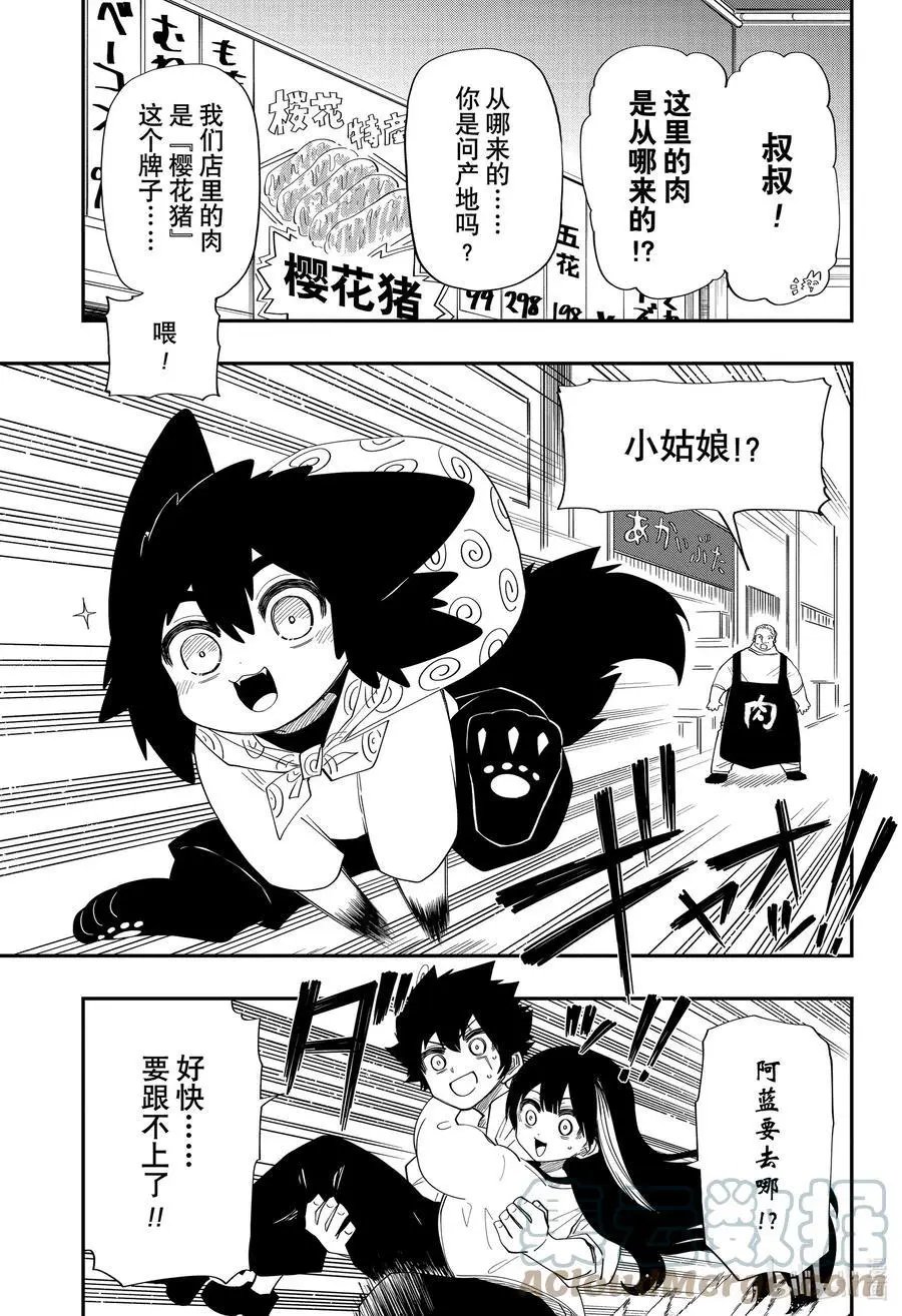 第112话 阿蓝的跑腿