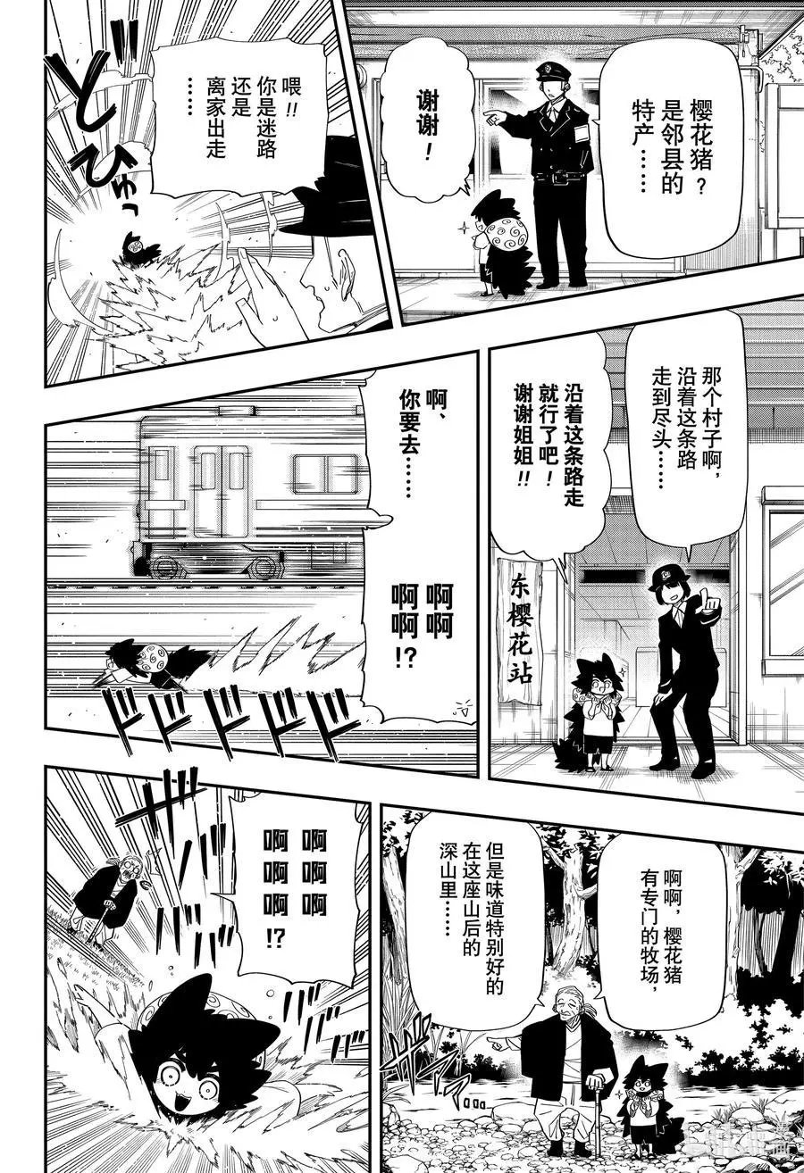 第112话 阿蓝的跑腿