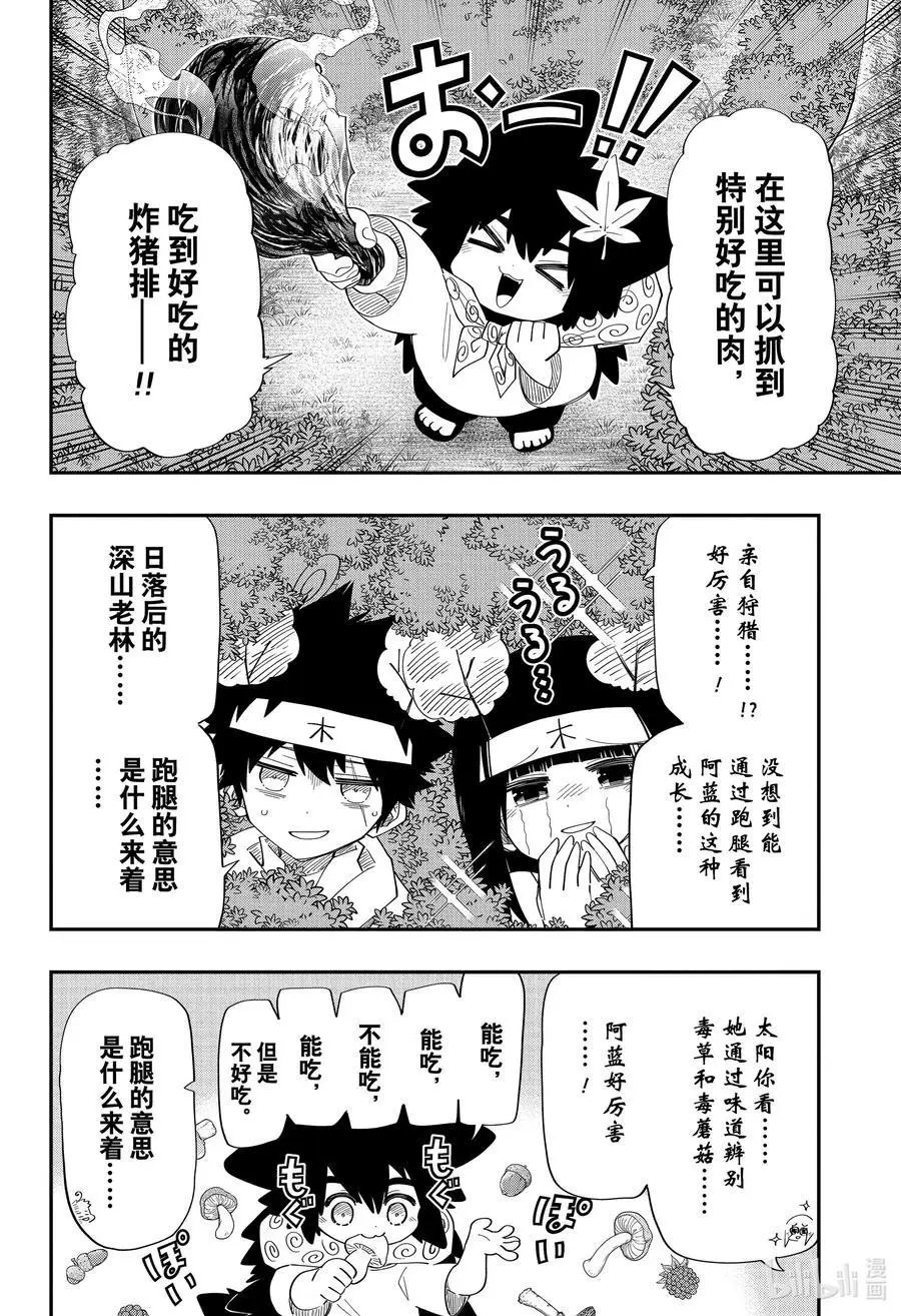 第112话 阿蓝的跑腿