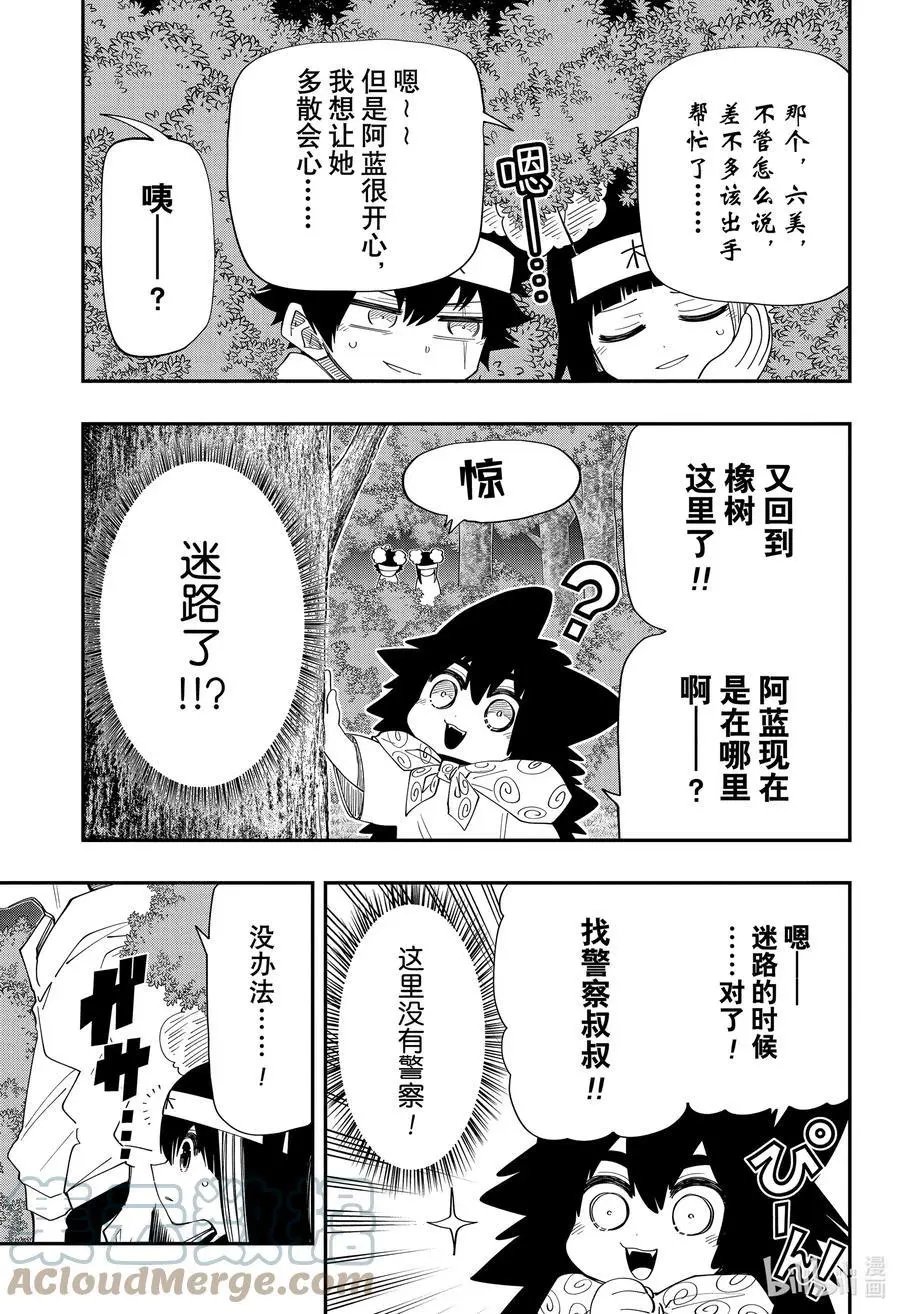 第112话 阿蓝的跑腿