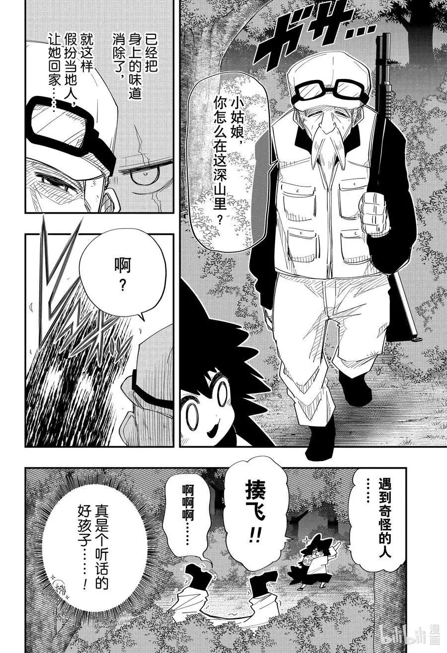 第112话 阿蓝的跑腿