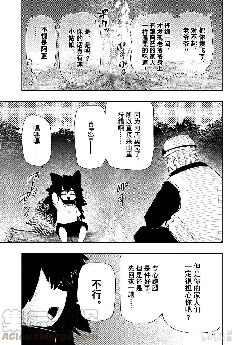 第112话 阿蓝的跑腿