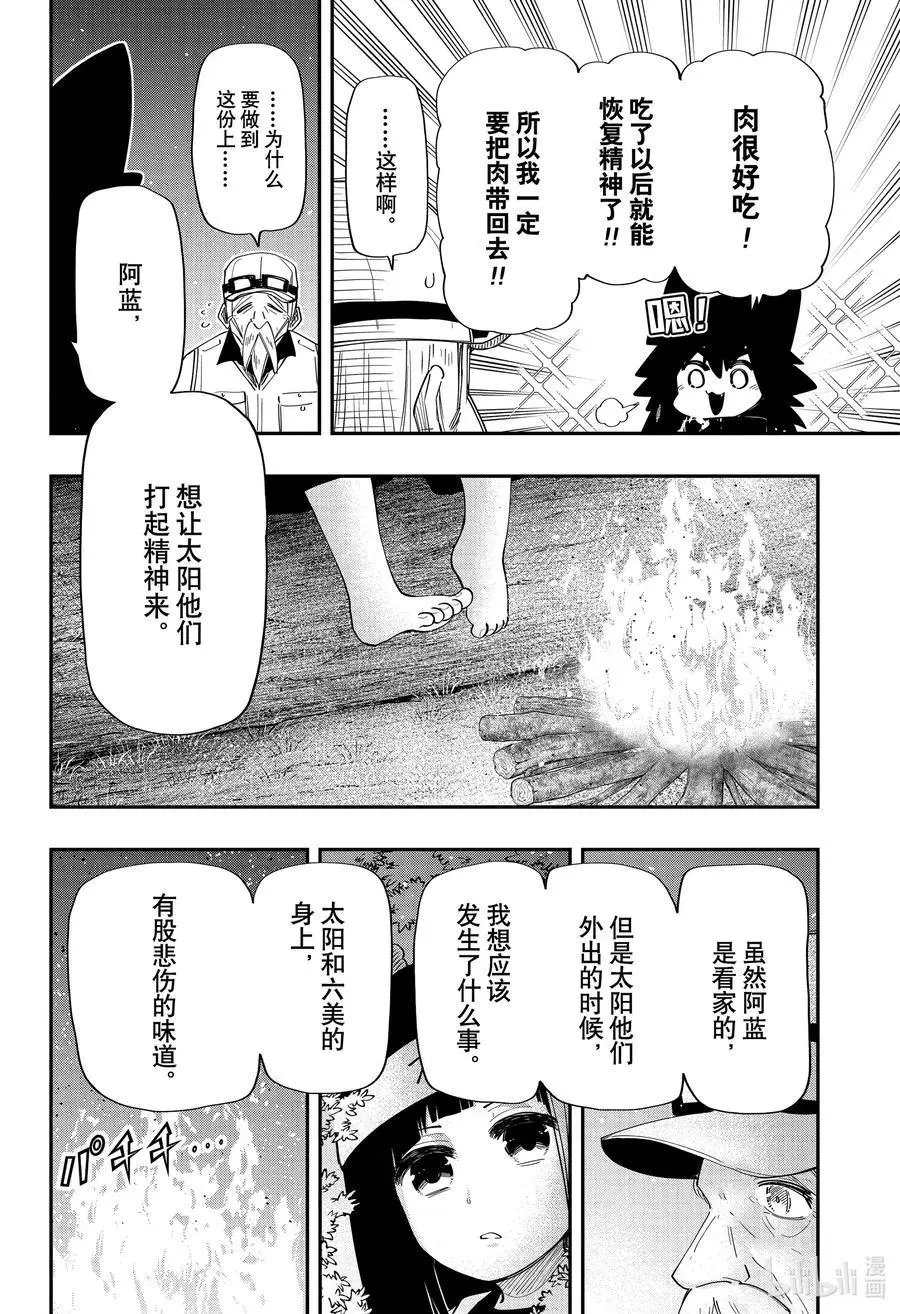 第112话 阿蓝的跑腿