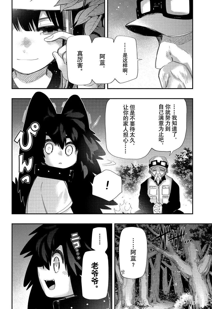 第112话 阿蓝的跑腿