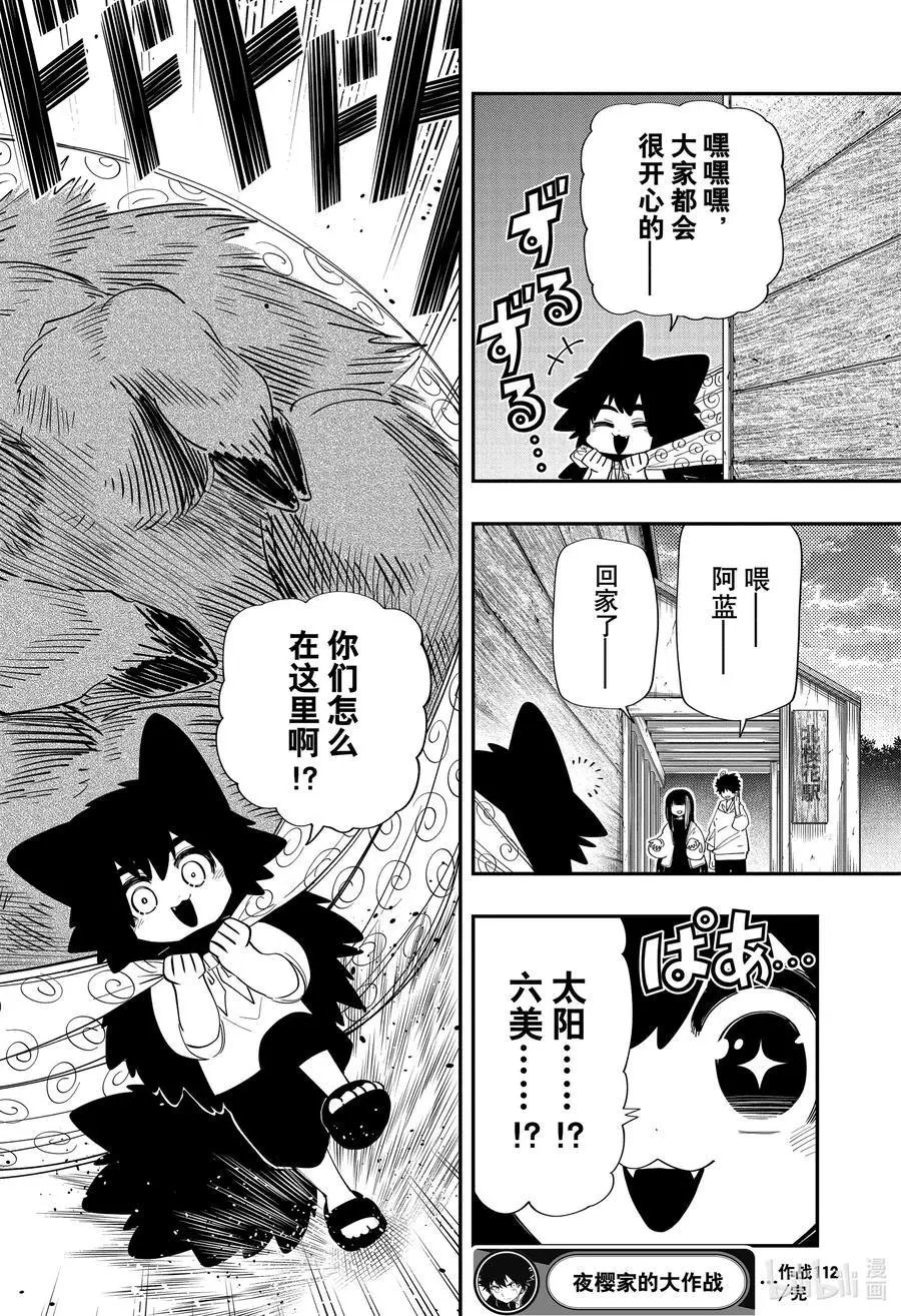 第112话 阿蓝的跑腿