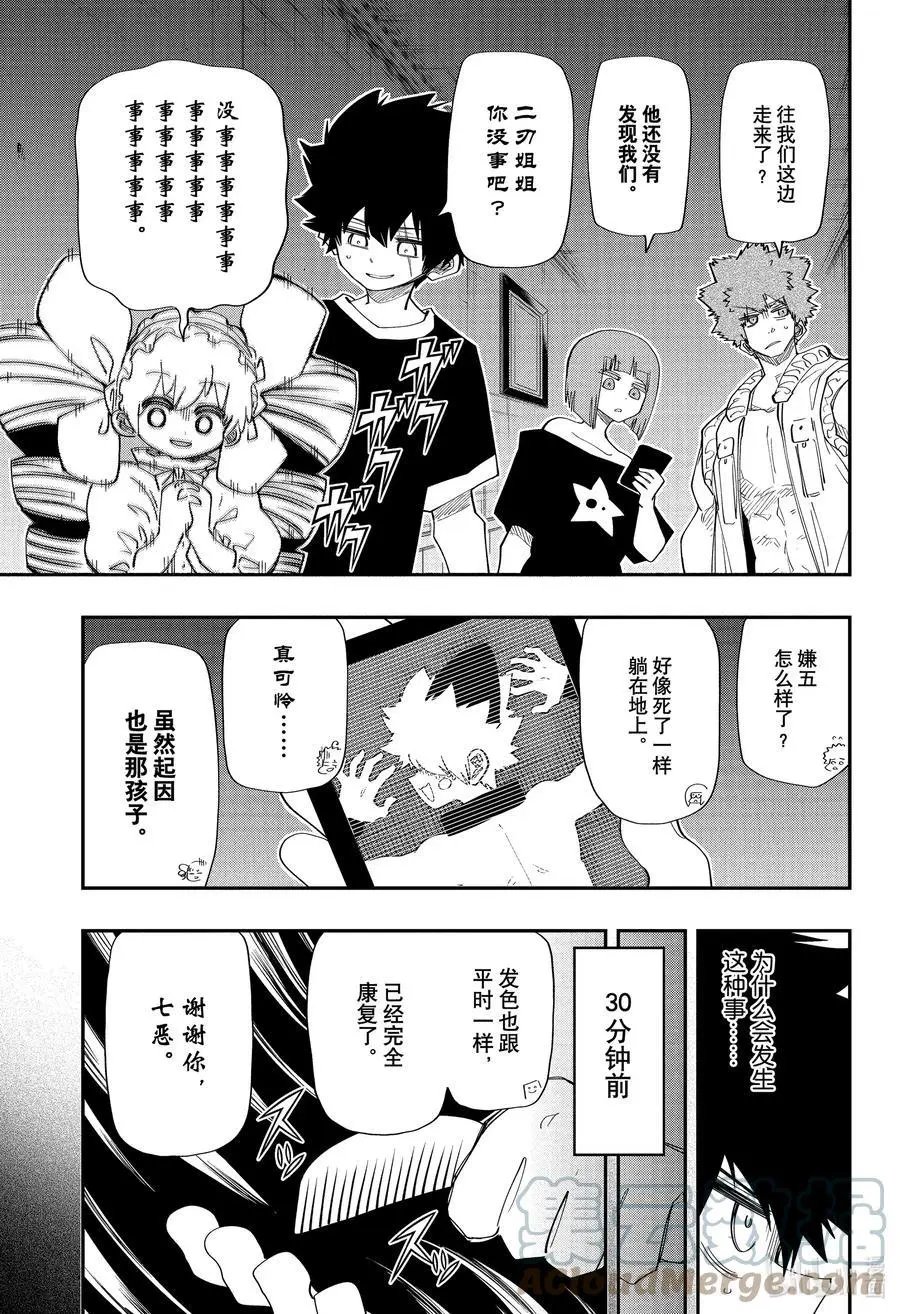 第113话 七恶的危险
