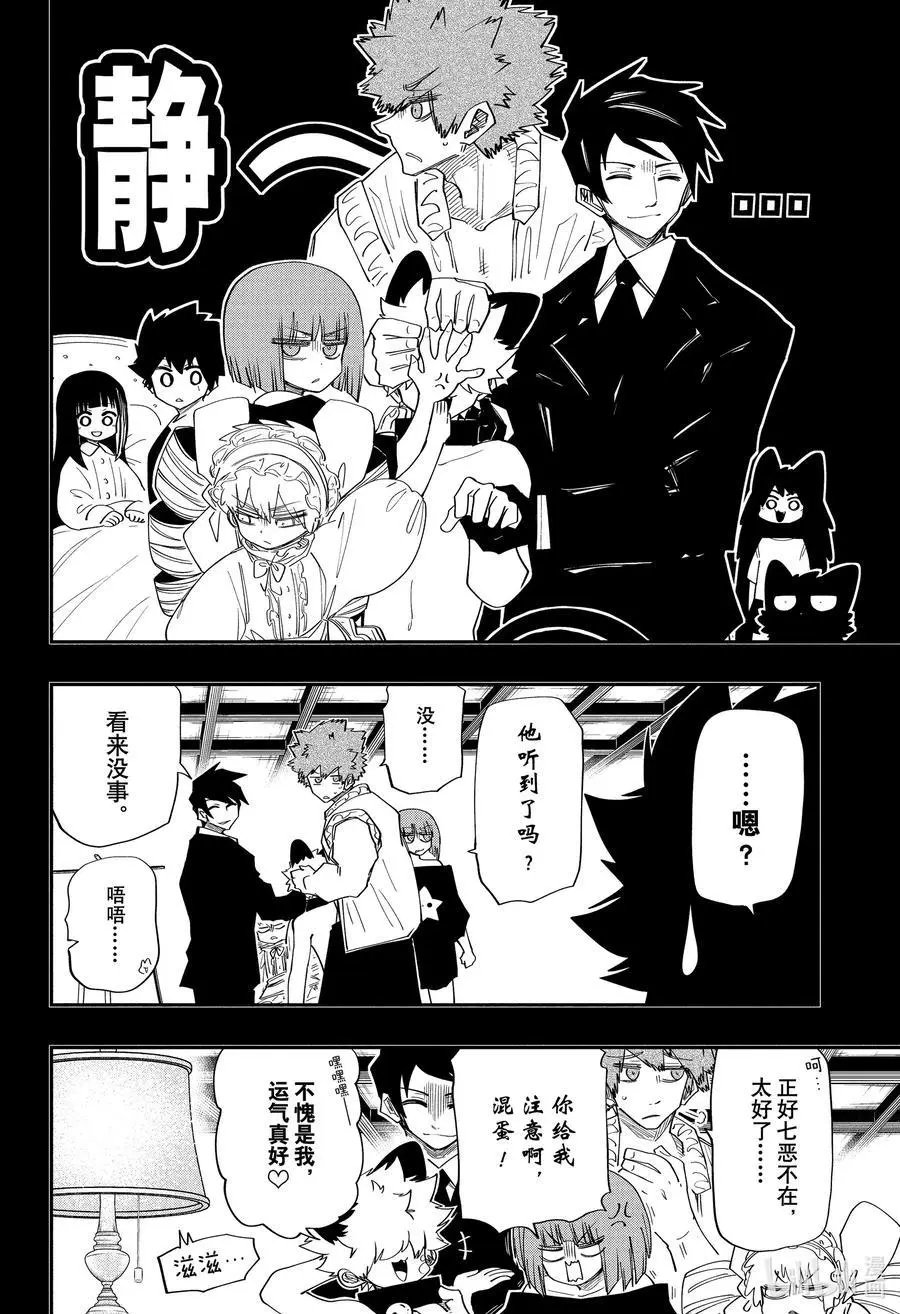 第113话 七恶的危险