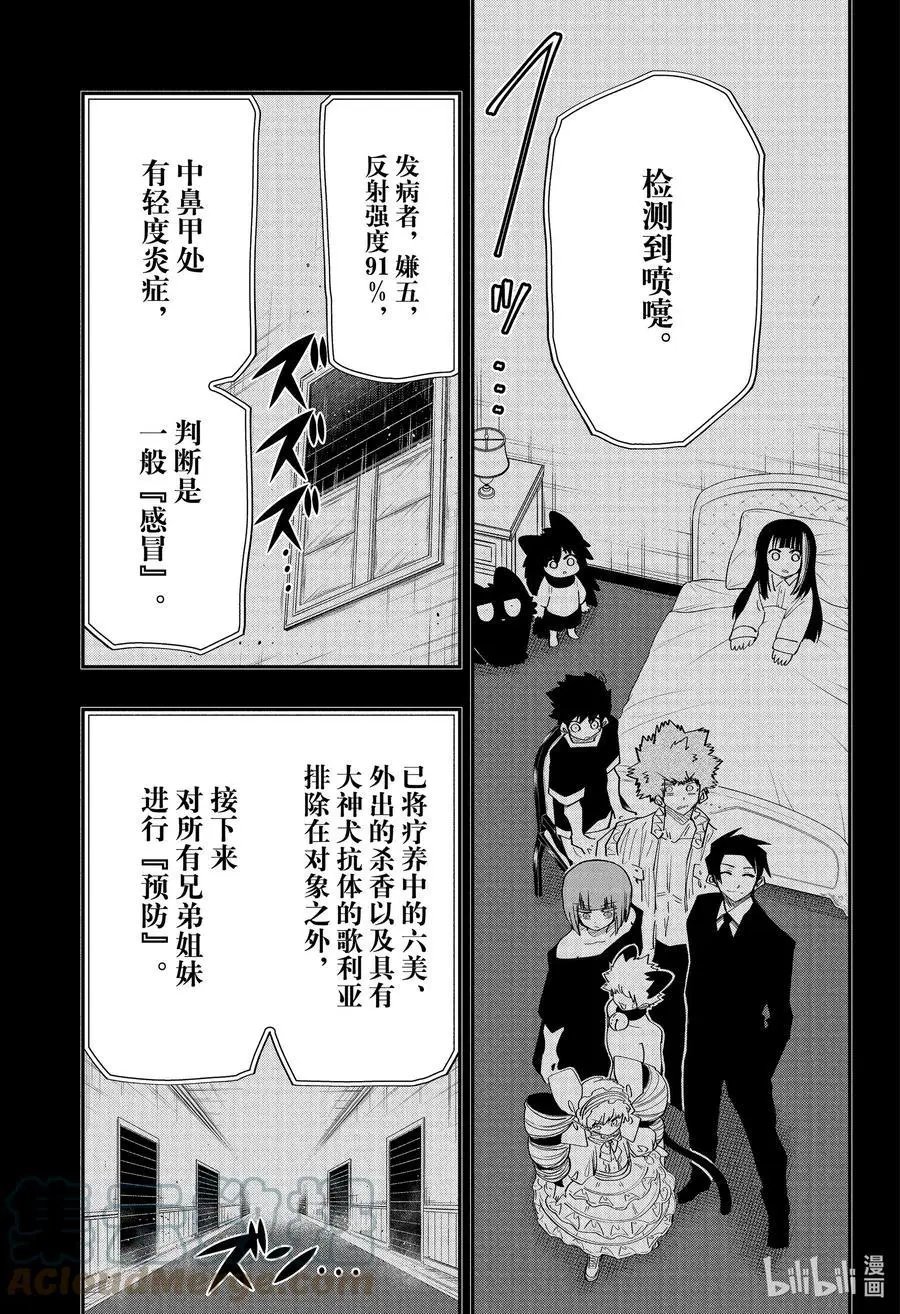 第113话 七恶的危险