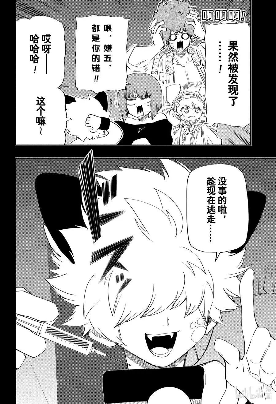 第113话 七恶的危险