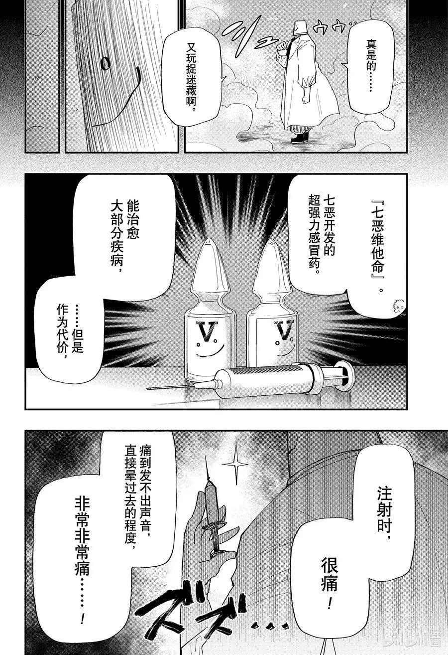 第113话 七恶的危险