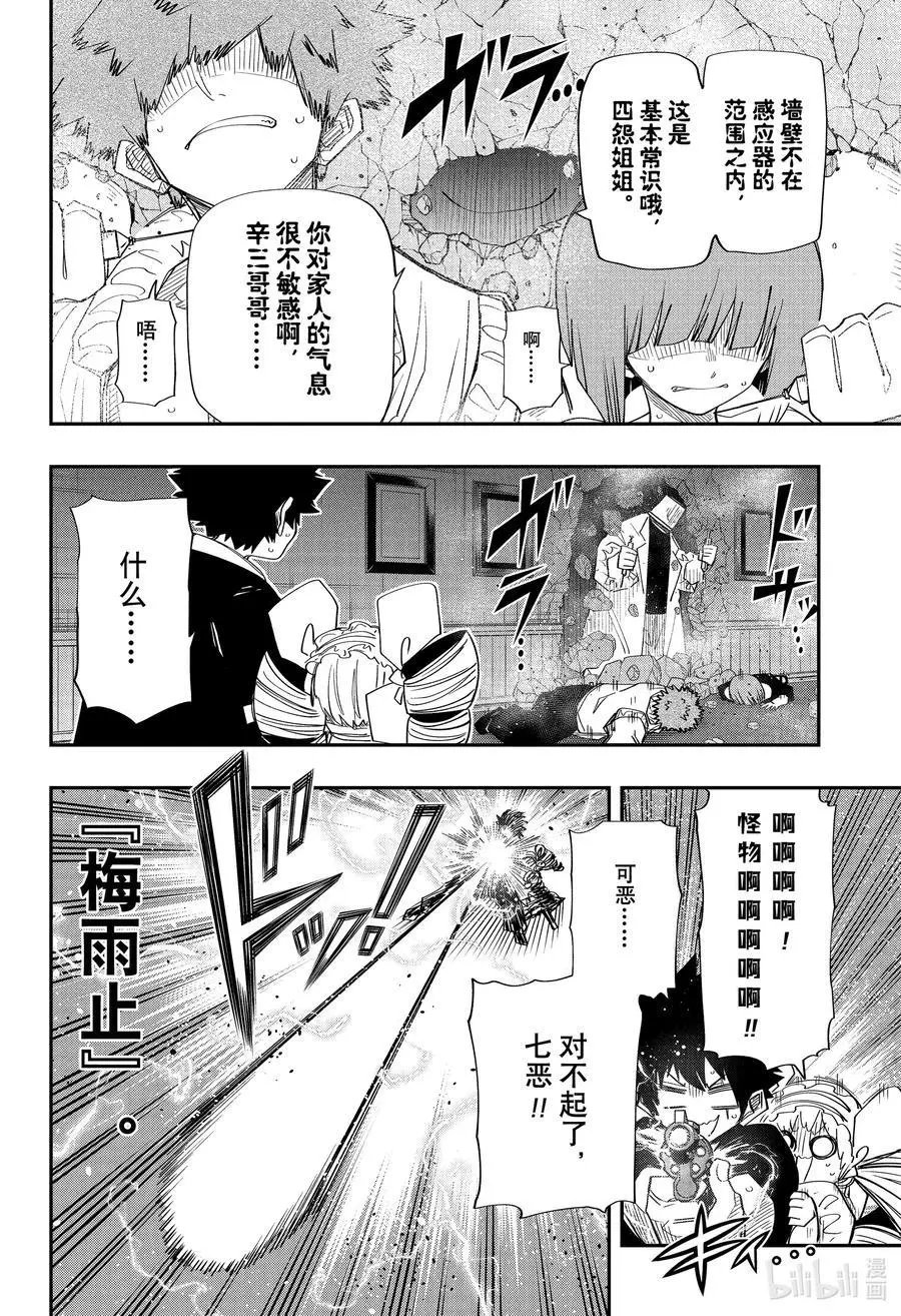 第113话 七恶的危险