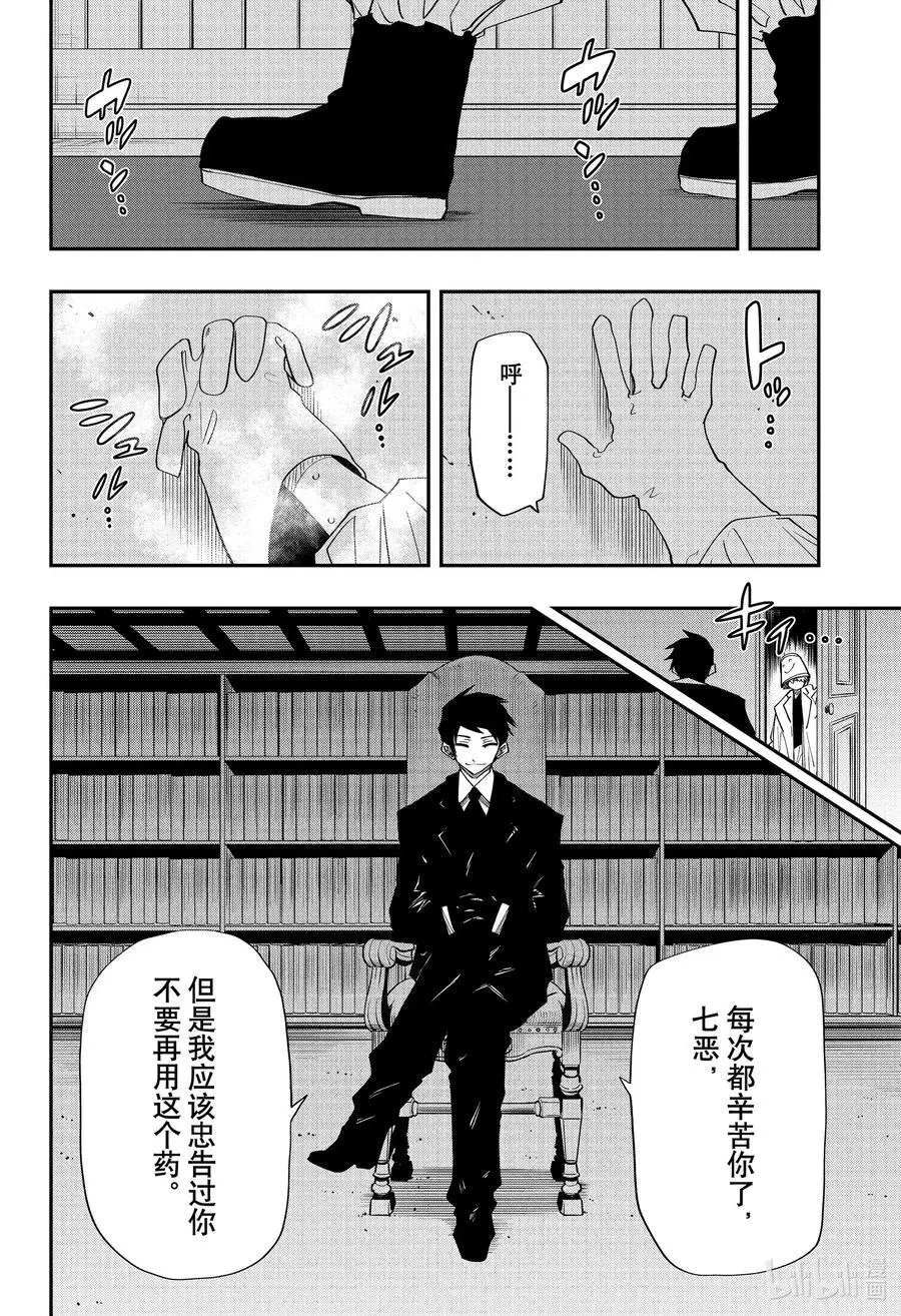 第113话 七恶的危险