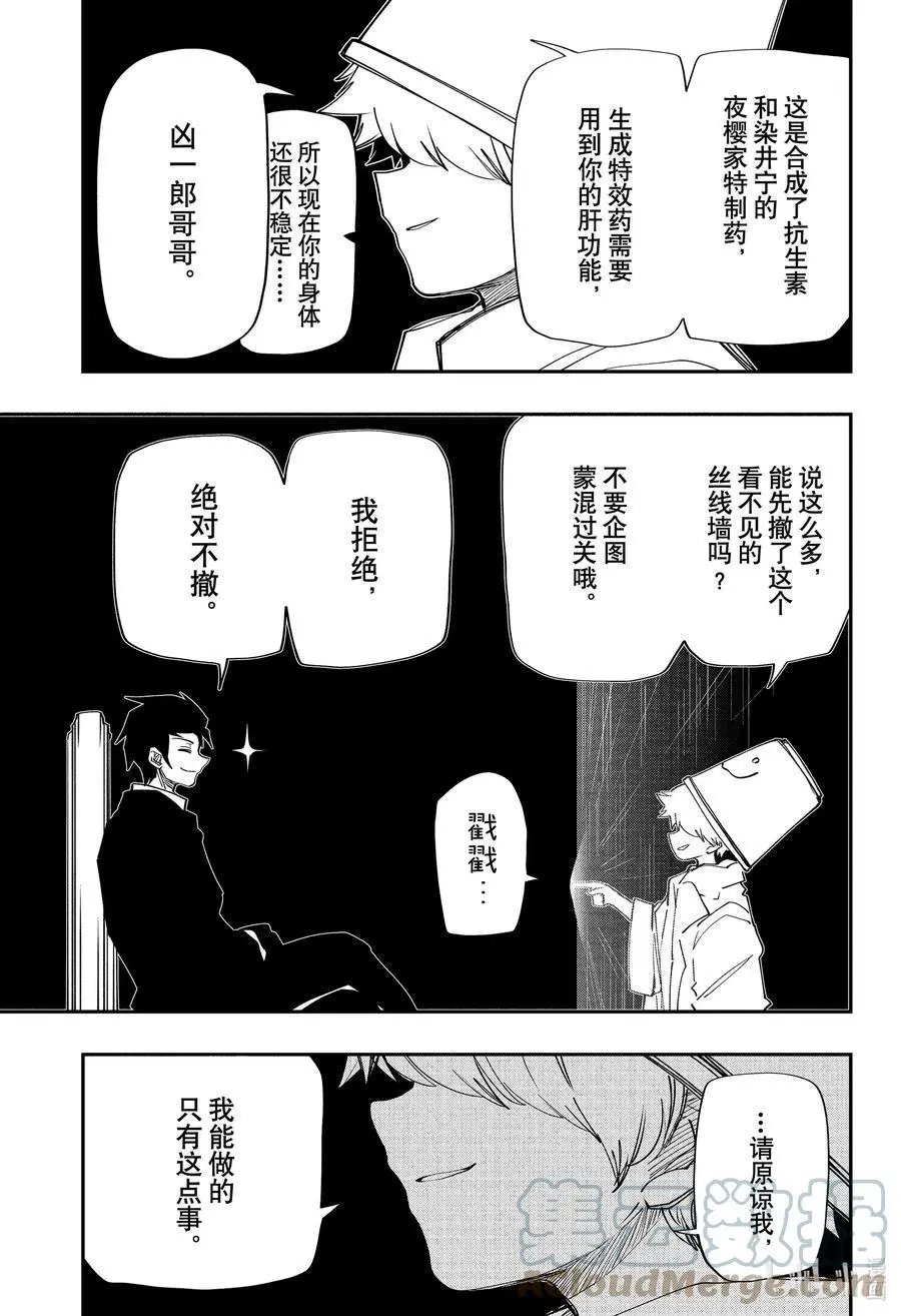 第113话 七恶的危险