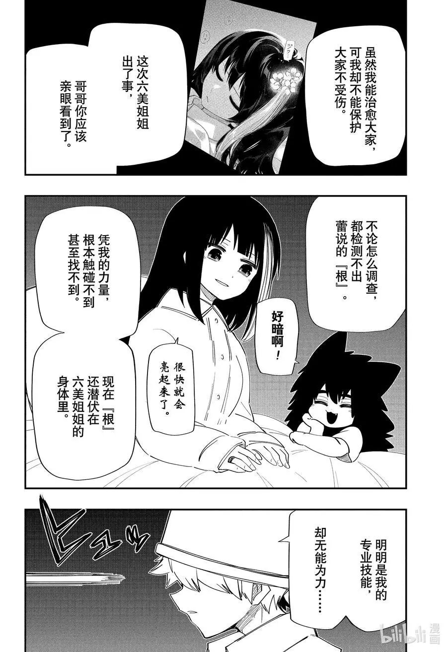 第113话 七恶的危险