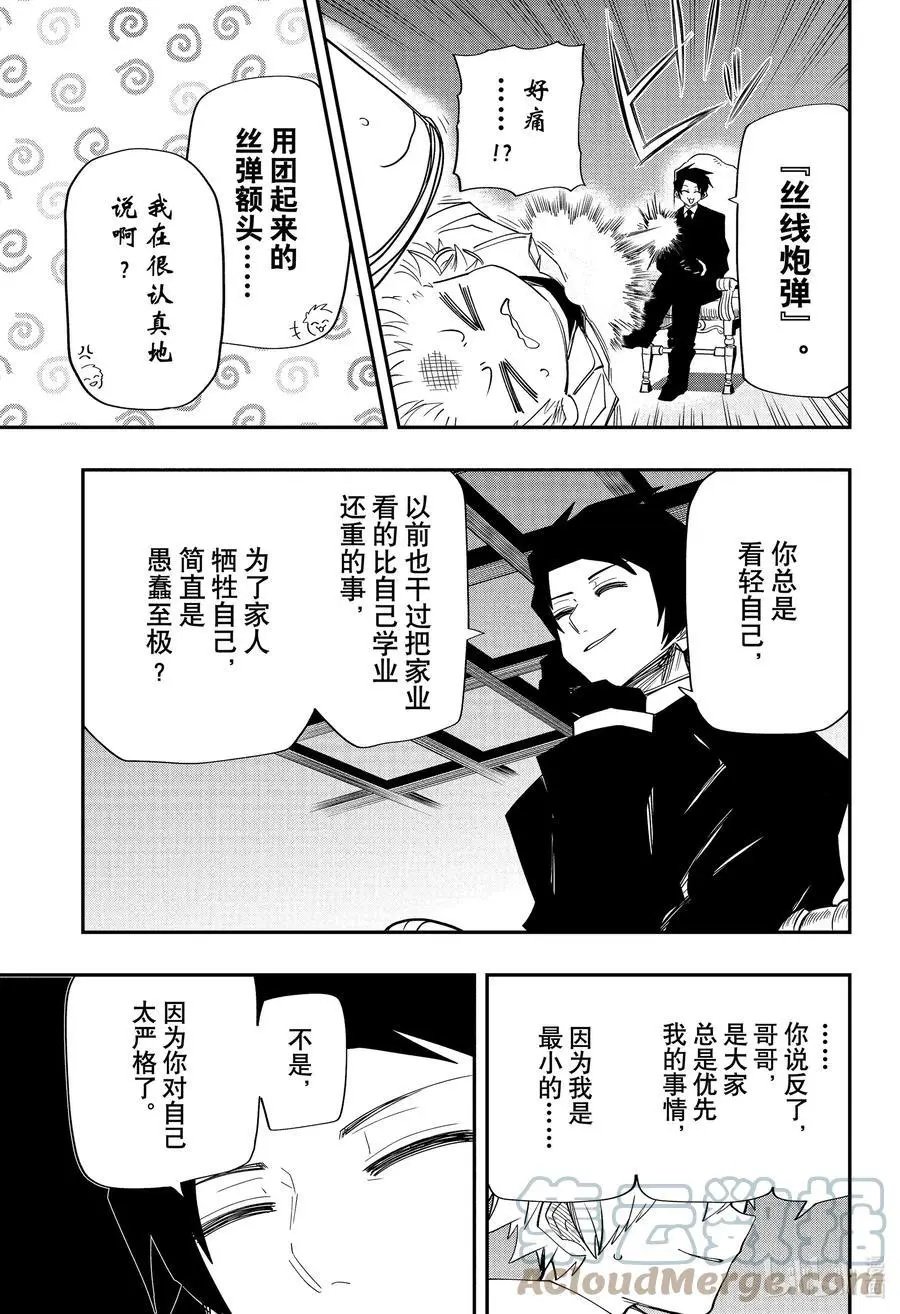 第113话 七恶的危险
