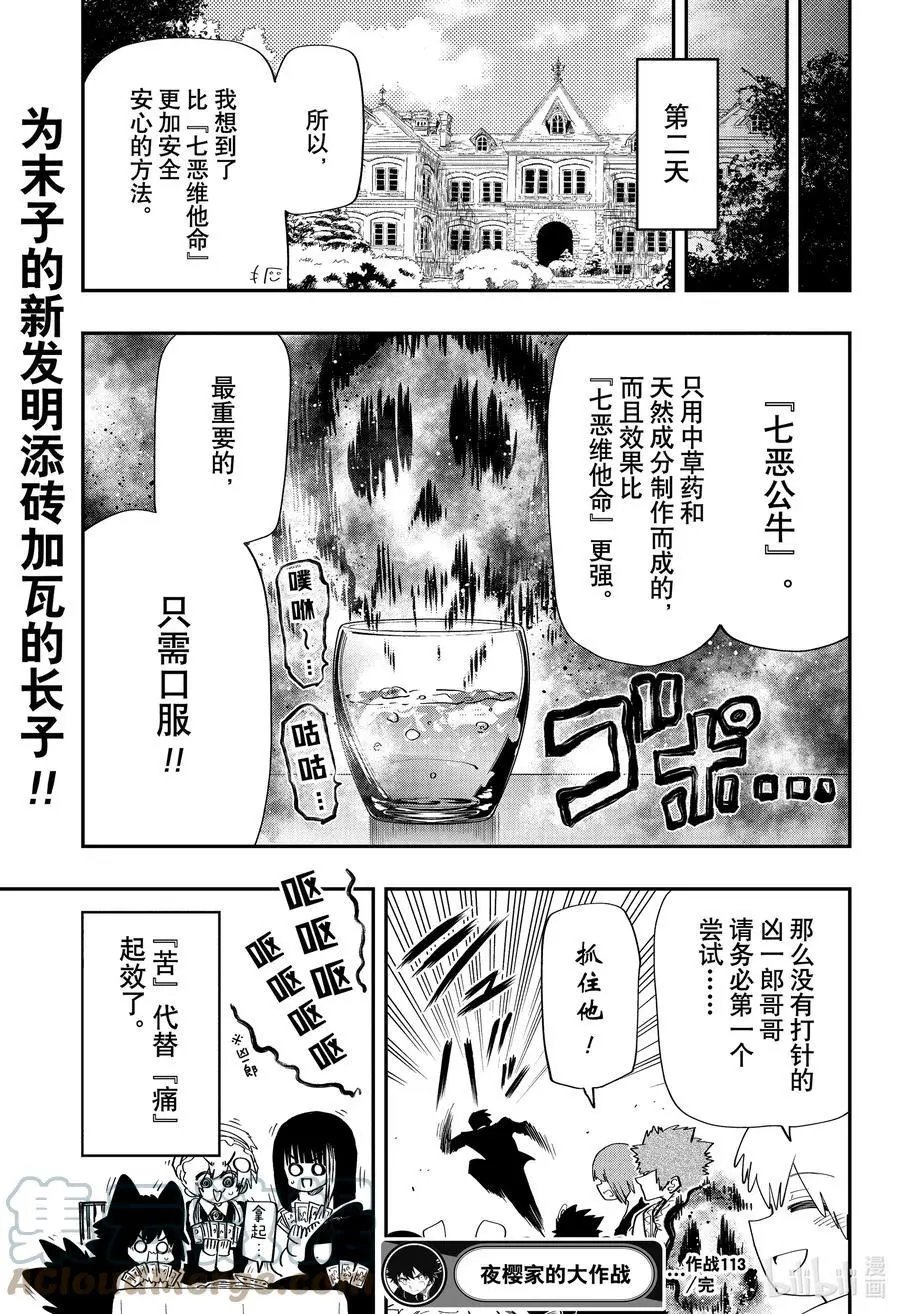 第113话 七恶的危险