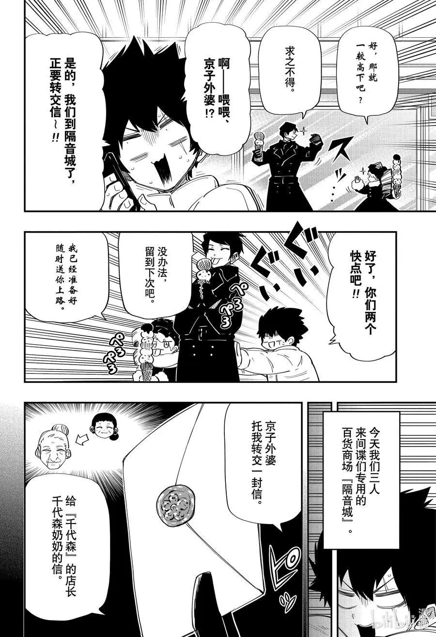 第114话 长子长女的决战