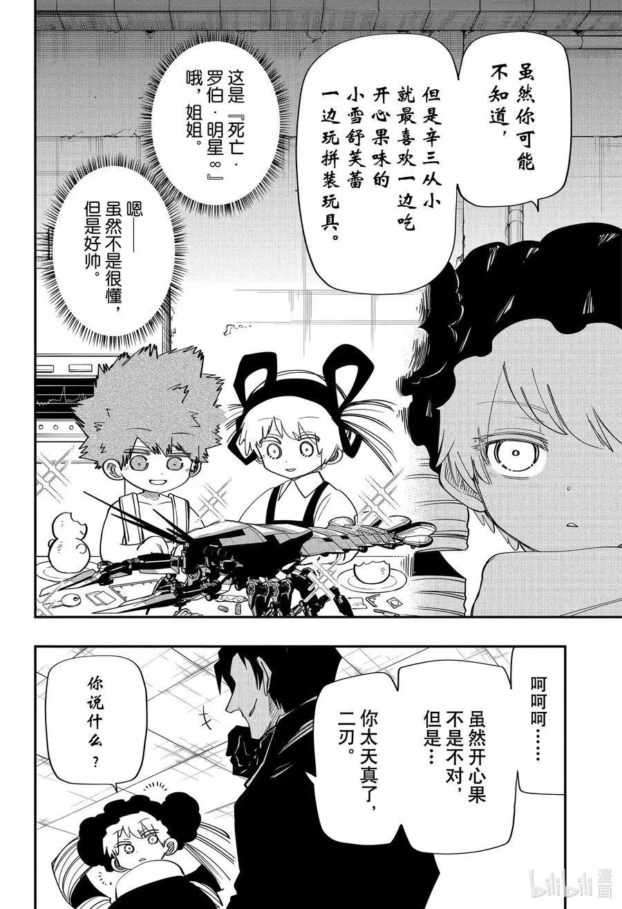 第114话 长子长女的决战