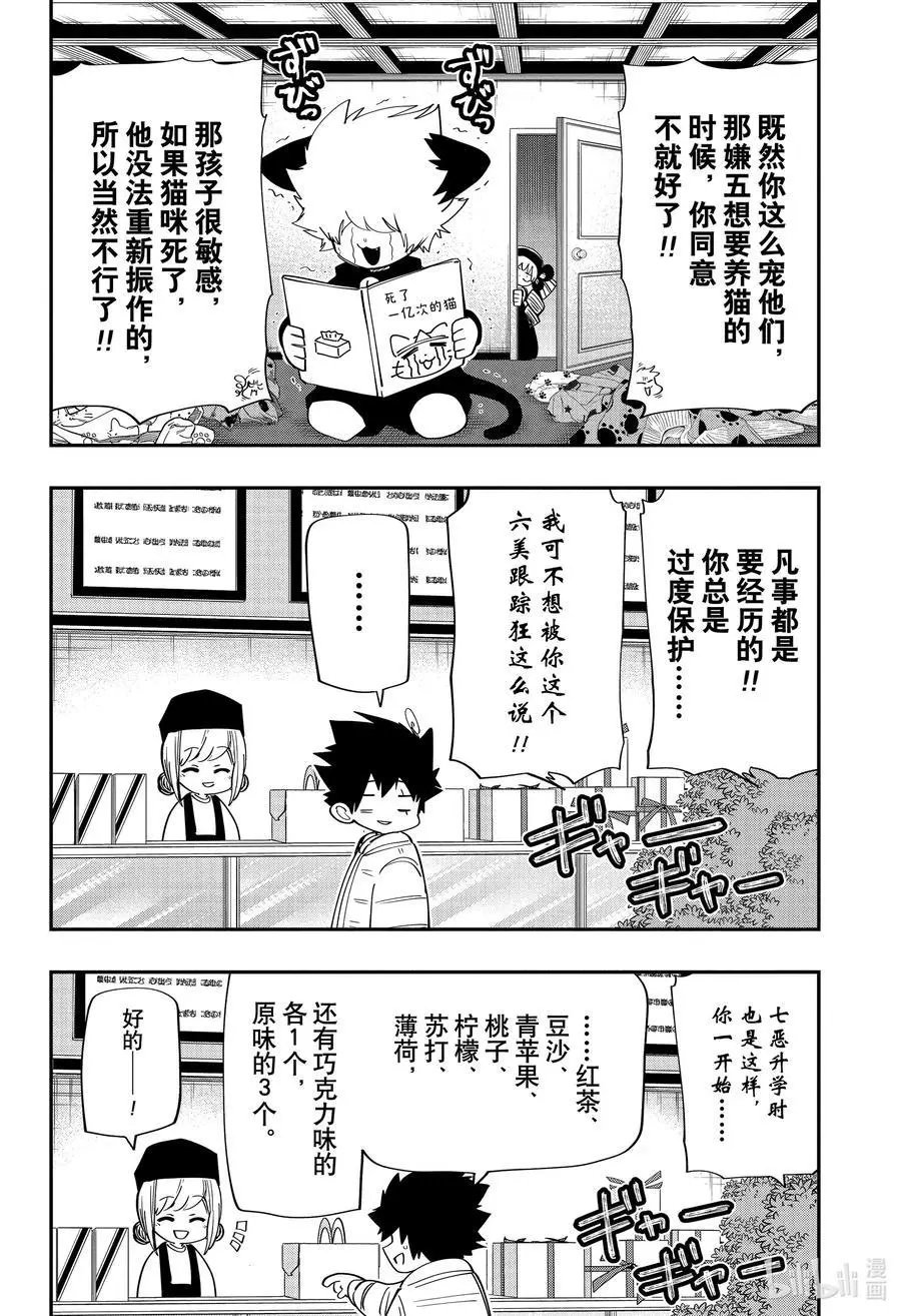 第114话 长子长女的决战