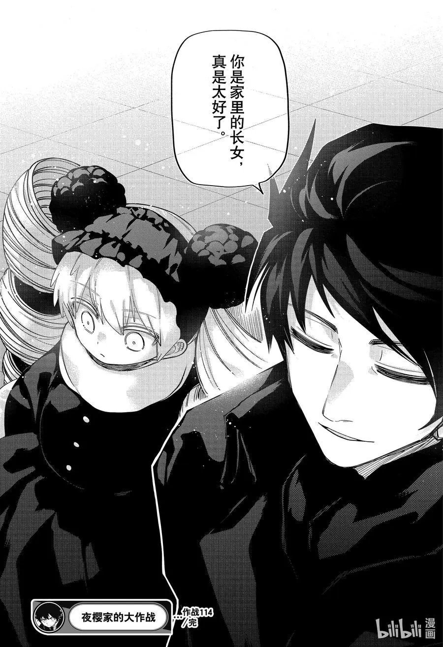 第114话 长子长女的决战