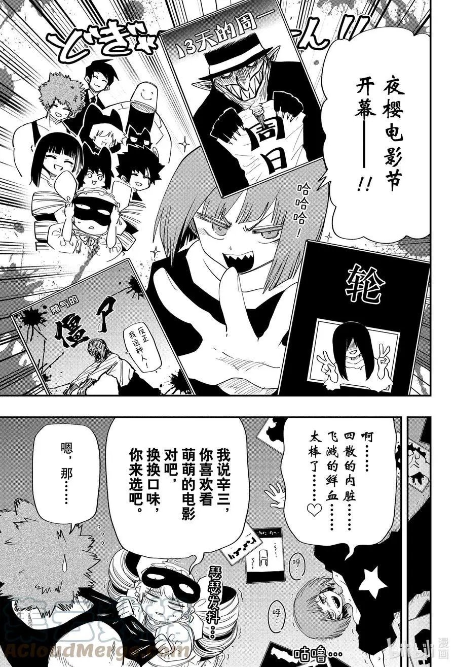 第115话 夜樱电影节