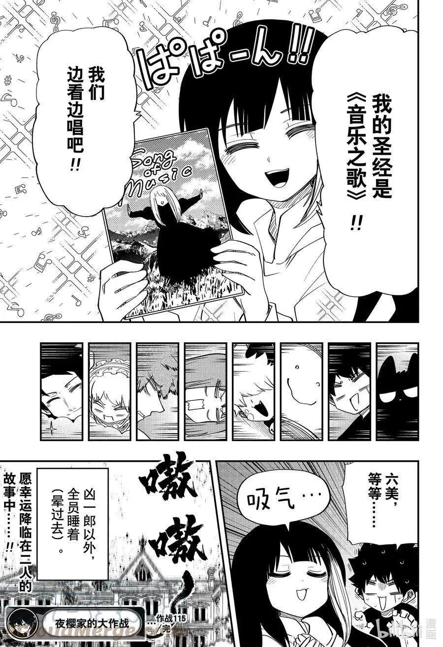 第115话 夜樱电影节