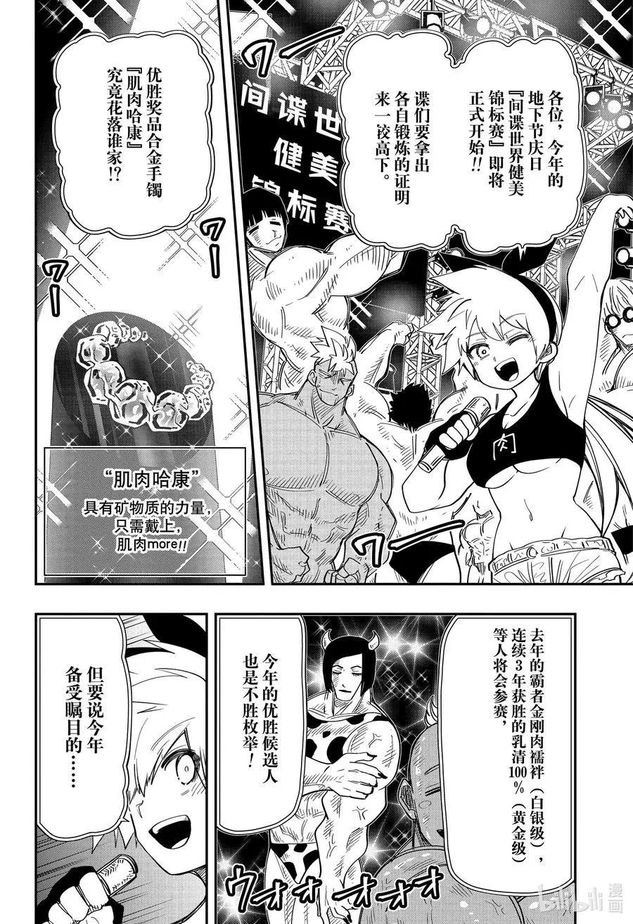 第116话 健美选手辛三