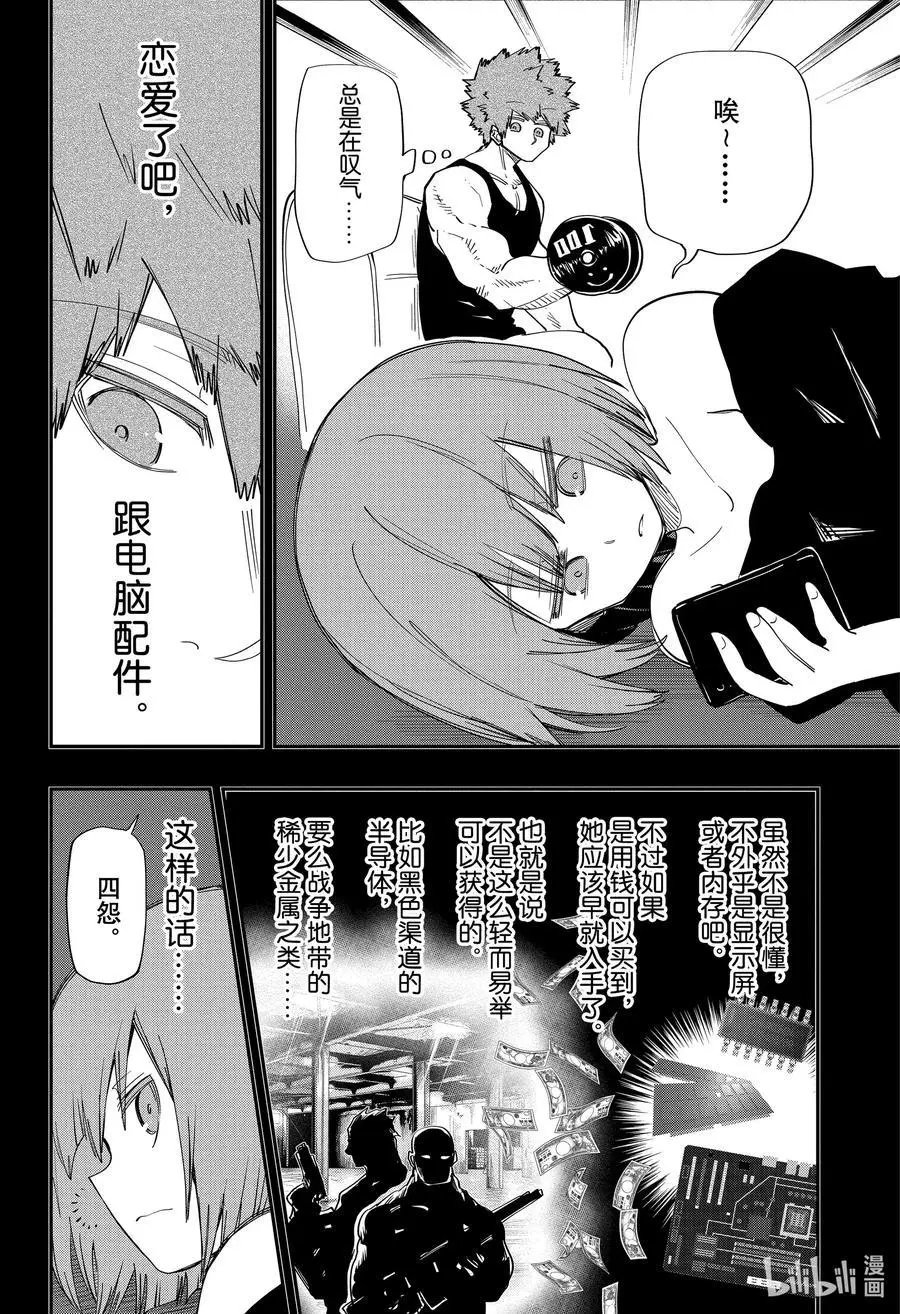 第116话 健美选手辛三