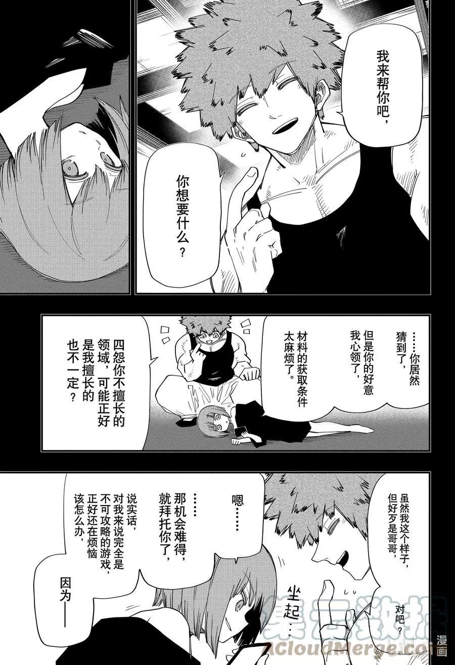 第116话 健美选手辛三