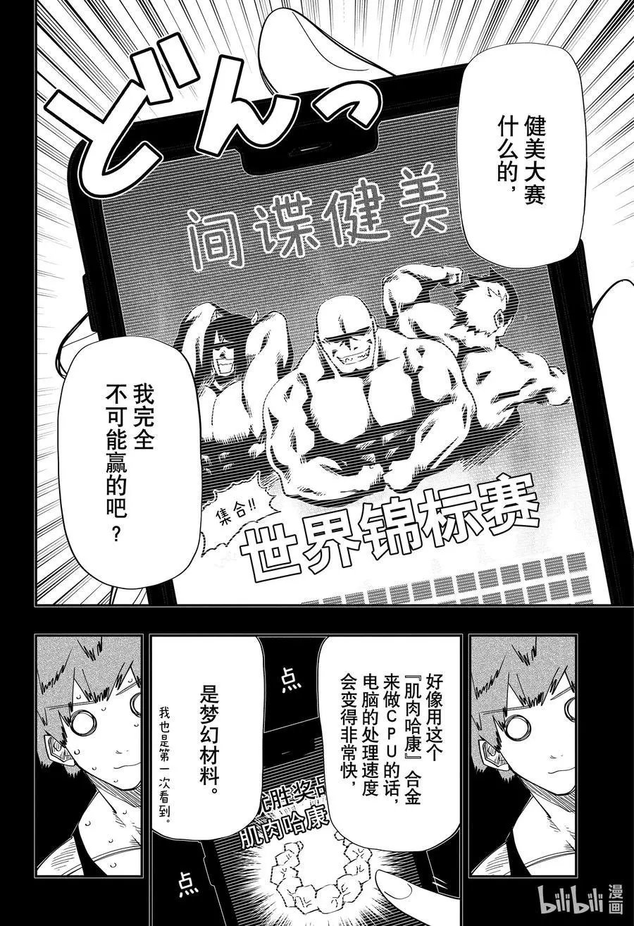 第116话 健美选手辛三