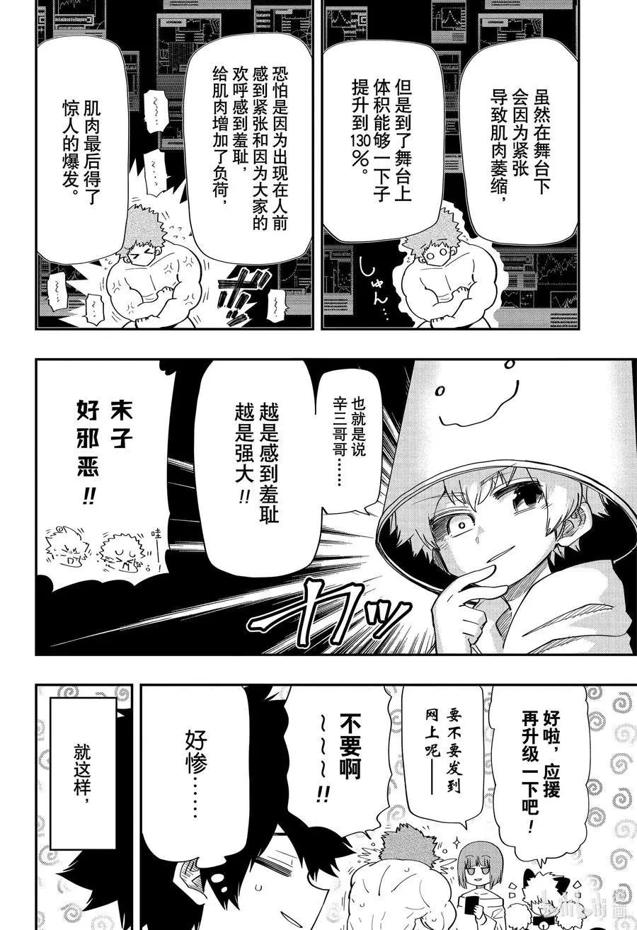 第116话 健美选手辛三