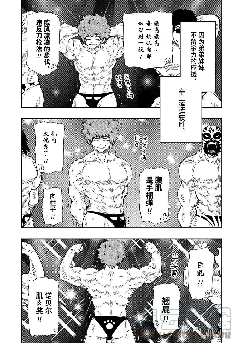 第116话 健美选手辛三