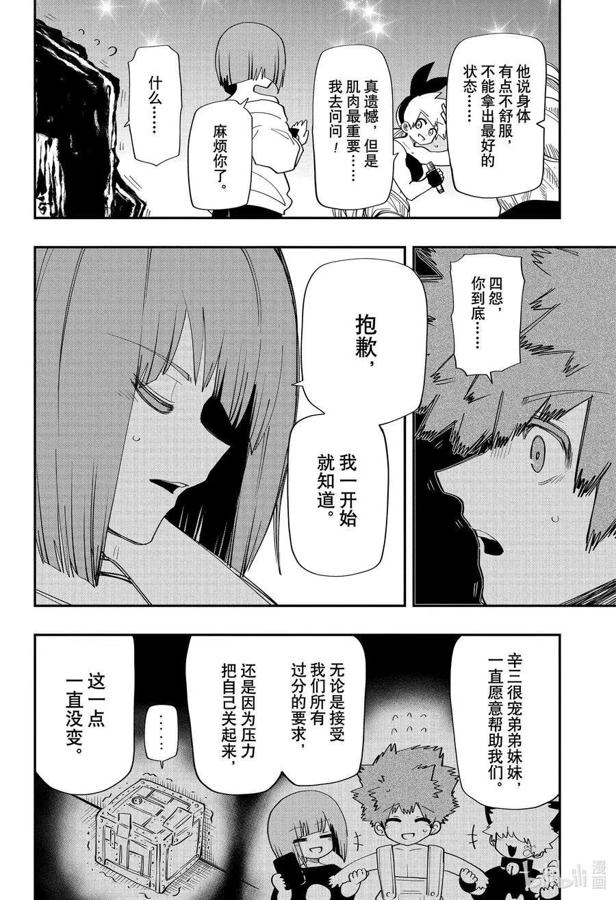 第116话 健美选手辛三