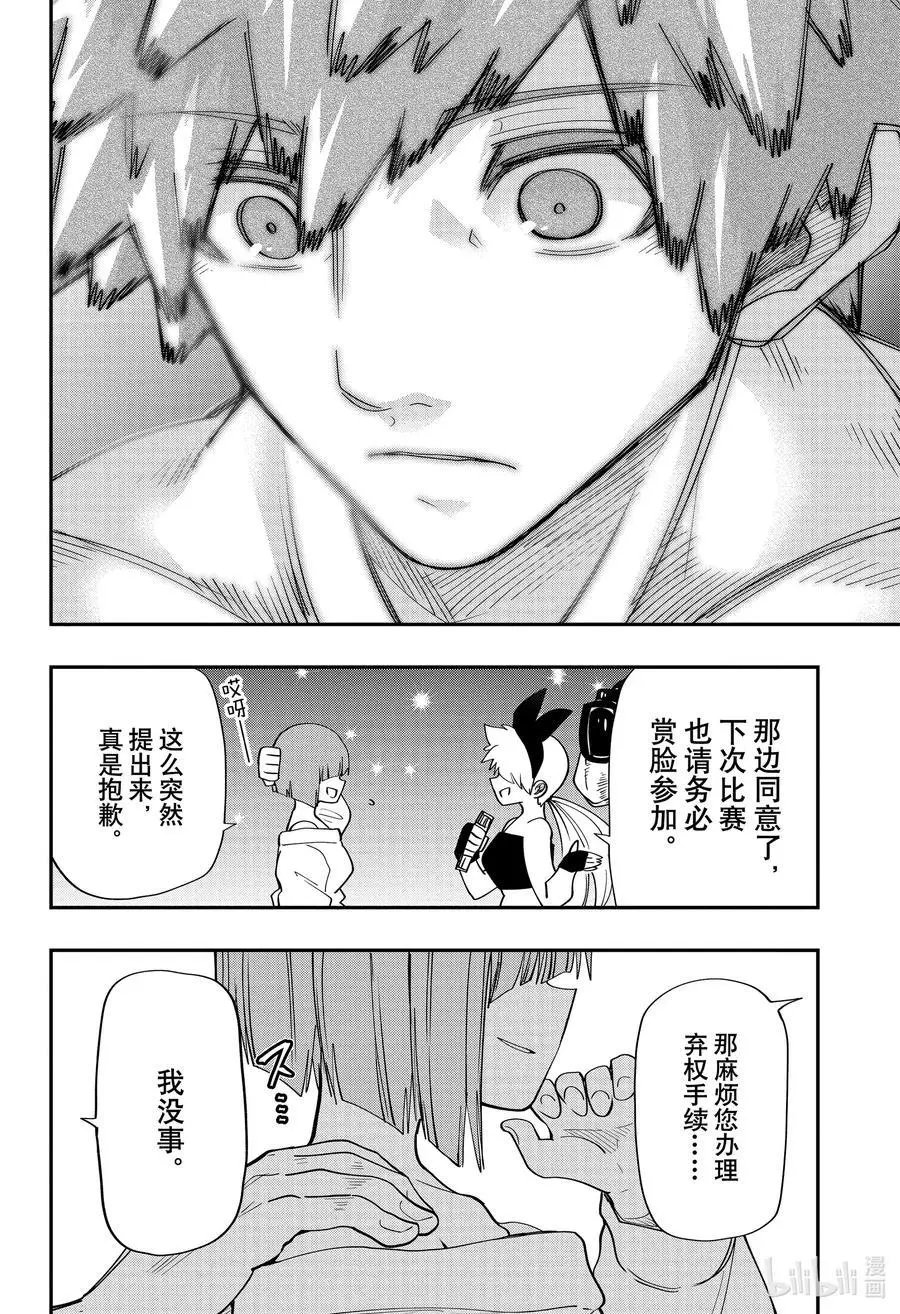第116话 健美选手辛三